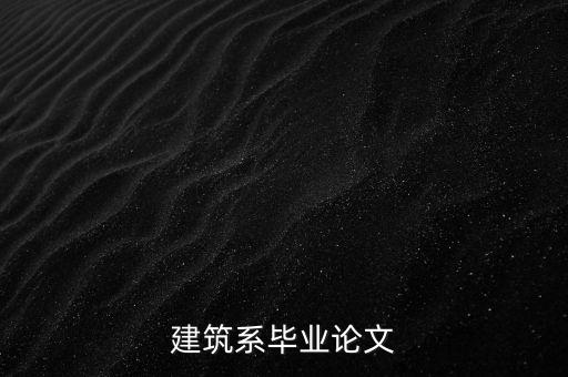建筑電氣自動(dòng)化的意義,電氣自動(dòng)化與建筑電氣工程有何關(guān)系?
