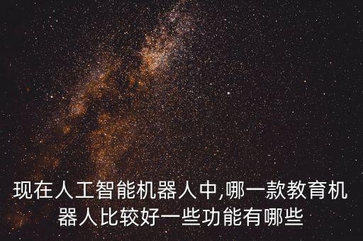 小寶機器人 怎么樣,打令小寶機器人要收費嗎?