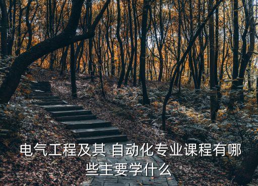 電氣自動化安全授課課件