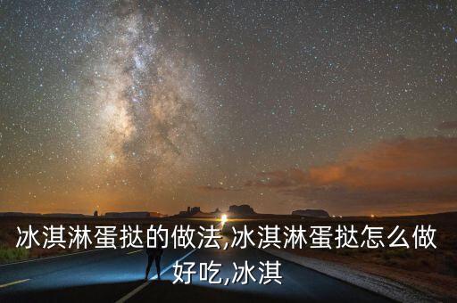 蛋撻成型機自動化設(shè)備價格,居家自制蛋撻注意事項