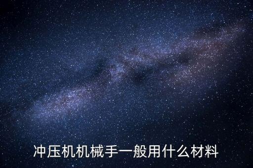 書立沖床自動(dòng)化設(shè)備,沖壓自動(dòng)化生產(chǎn)線優(yōu)勢在哪?