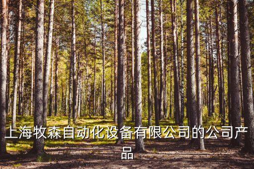 自動(dòng)化設(shè)備棱鏡制作費(fèi)用,本地自動(dòng)化設(shè)備如何安裝與維修