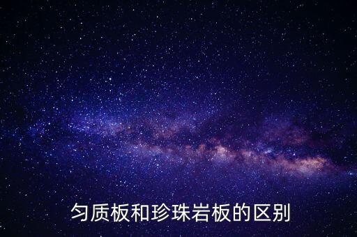 自動化勻質(zhì)板設備是什么,使用自動化設備完成pcb板