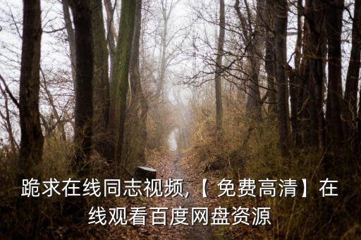 男同網(wǎng)站免費