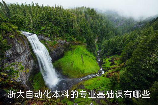 自動化專業(yè)教學方案,自動化專業(yè)難學嗎?