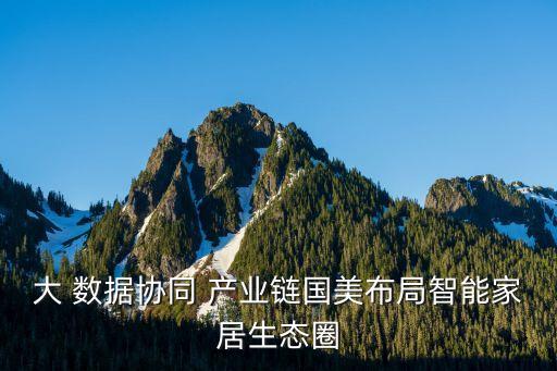 大數(shù)據(jù)產(chǎn)業(yè)鏈圖譜,人工智能產(chǎn)業(yè)鏈圖譜