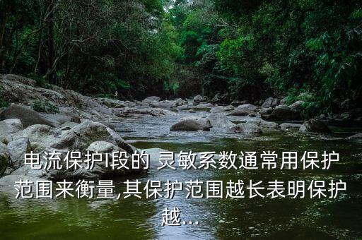 靈敏系數(shù),半導(dǎo)體應(yīng)變計(jì)靈敏系數(shù)比金屬絲低