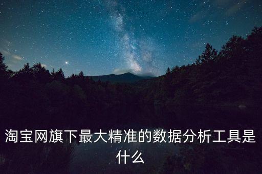 母嬰 數(shù)據(jù) 艾瑞,艾瑞咨詢和cnzz哪個(gè)更準(zhǔn)確?