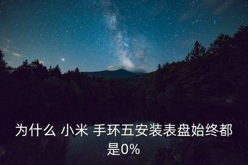 小米手環(huán)數(shù)據(jù)更新慢紹興至寧波