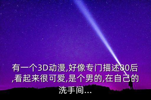 韓國(guó)3d漫畫(huà),韓國(guó)有沒(méi)有不收費(fèi)的漫畫(huà)網(wǎng)站!