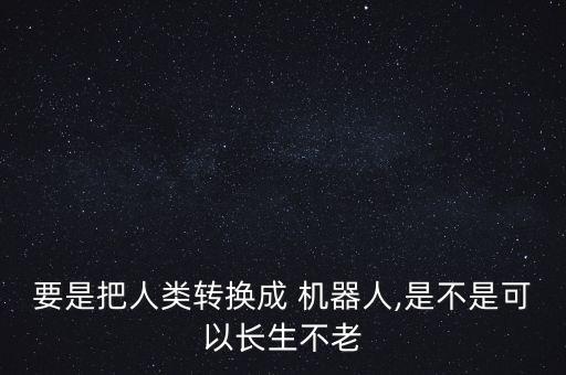 還書機(jī)器人變成機(jī)器人,小學(xué)生機(jī)器人比賽用什么機(jī)器人
