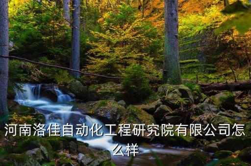 河南自動化公司集結(jié)地,河南瑞瑞自動化設(shè)備有限公司怎么樣?