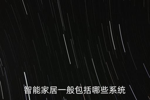 家用自動化設(shè)備圖片,化工自動化，有何不同?