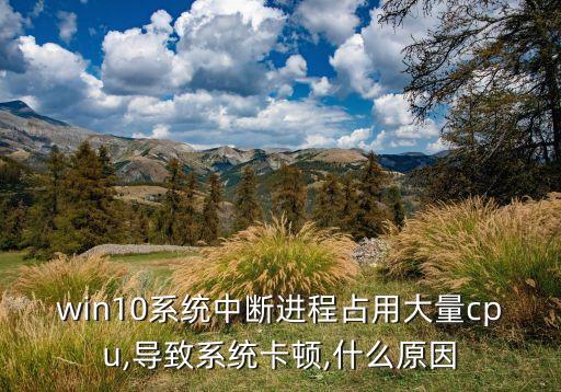win10數據使用量打不開,如何清除數據使用量?一文看懂