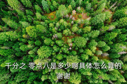 零點(diǎn)八,零點(diǎn)八化成型分?jǐn)?shù)多少?