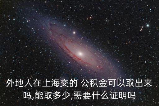 大數(shù)據(jù)公積金管理,為什么公積金支付寶暫無數(shù)據(jù)