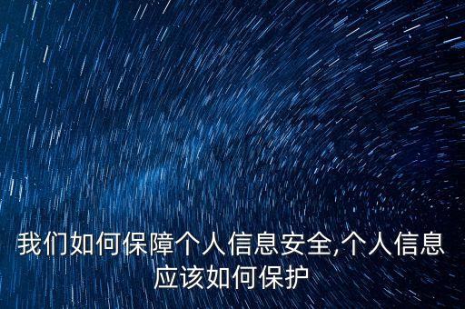 數(shù)據(jù)挖掘 隱私保護,大數(shù)據(jù)時代的四大趨勢
