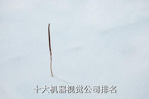 汨羅自動化設(shè)備現(xiàn)貨公司,自動化設(shè)備公司有哪些?