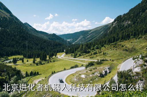服務(wù)機(jī)器人小胖的照片,進(jìn)化者機(jī)器人小胖有人買了嗎?