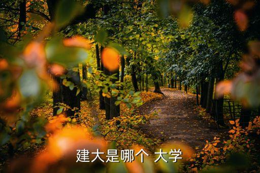北京建筑大學(xué)電氣自動化,吉林建筑大學(xué)電氣自動化專業(yè)怎么樣
