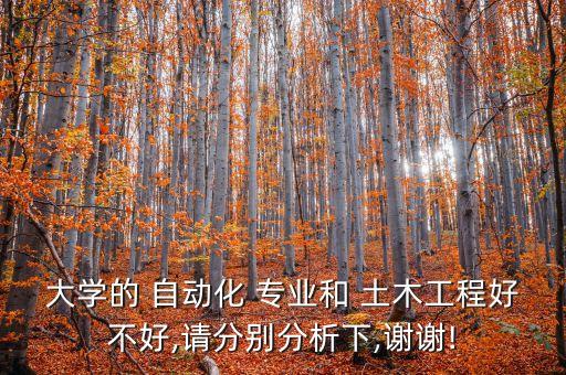 自動(dòng)化專(zhuān)業(yè)與土木