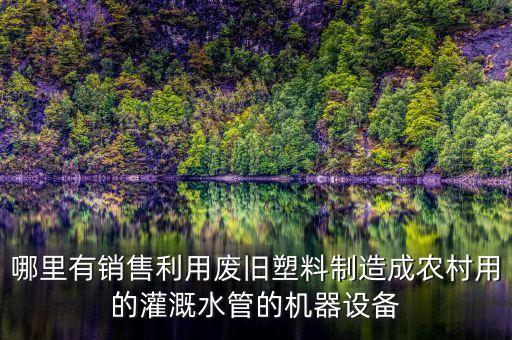玉林自動化灌溉設(shè)備電話,智能灌溉有何特點?