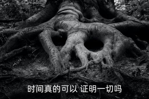 時間證明