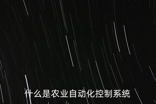 農(nóng)業(yè)自動(dòng)化機(jī)器設(shè)備,農(nóng)業(yè)機(jī)械化及其自動(dòng)化專業(yè)大學(xué)排名第一