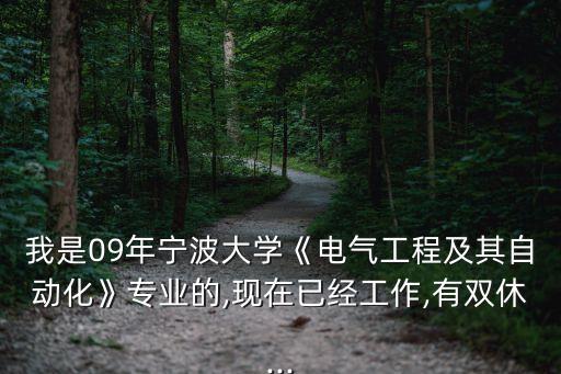 mba電氣自動(dòng)化,在一所211學(xué)校學(xué)習(xí)電氣工程及其自動(dòng)化