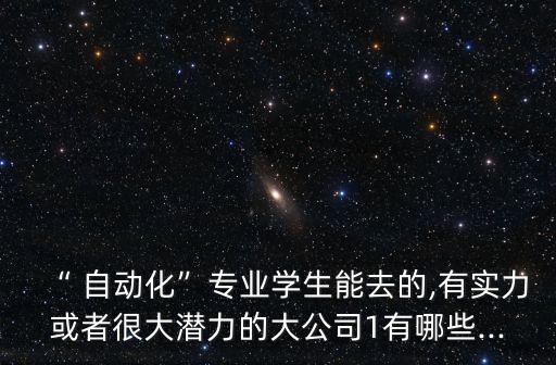龍巖自動化設(shè)備網(wǎng)站招聘,龍巖長晶自動化設(shè)備有限公司