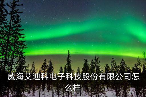 威海工業(yè)自動(dòng)化服務(wù)公司,威海才富人才服務(wù)公司電話