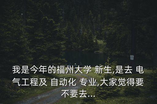 新生電氣自動化專業(yè),電氣自動化技術(shù)專業(yè)主要學(xué)什么