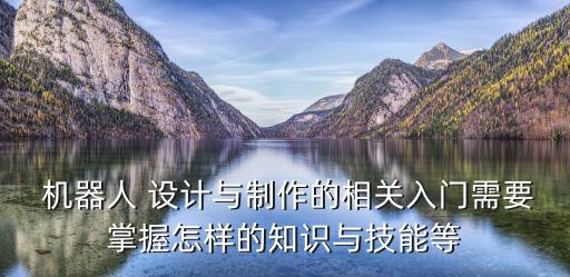 機器人的設(shè)計內(nèi)容,四足機器人設(shè)計