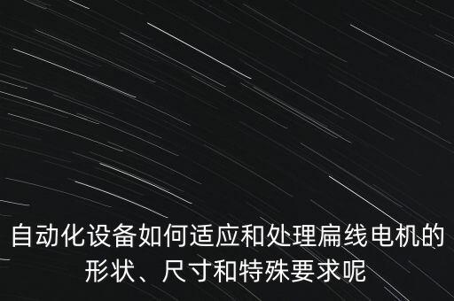 自動(dòng)化設(shè)備方案選擇,建筑設(shè)備自動(dòng)化系統(tǒng)設(shè)計(jì)要點(diǎn)?空開(kāi)