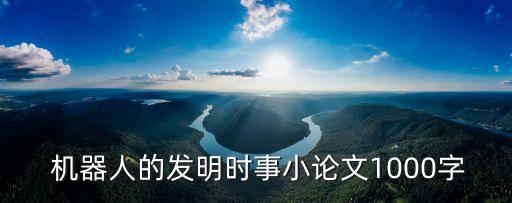 機(jī)器人今日新聞