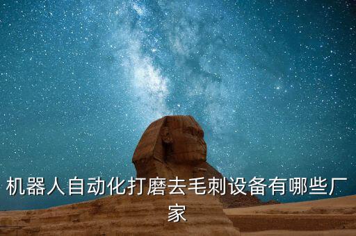 溧陽自動化設(shè)備定做價格,非標(biāo)自動化設(shè)備有哪些?