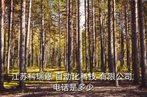 馬渚鎮(zhèn)自動(dòng)化有限公司電話