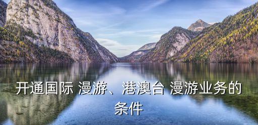 數(shù)據(jù)漫游怎么辦理,qq數(shù)據(jù)漫游怎么用