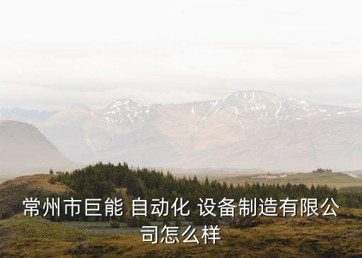 家具自動化焊接機械設備
