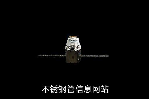  不銹鋼管信息網(wǎng)站