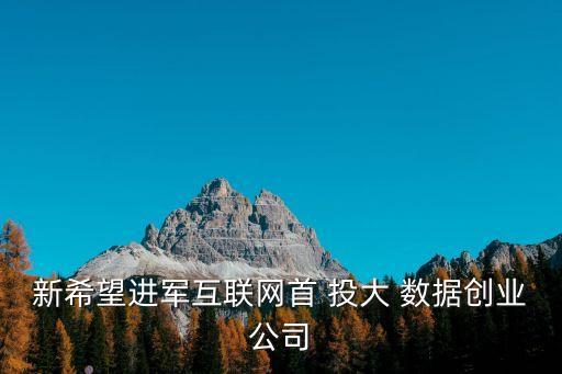 投大數(shù)據(jù),北京建投數(shù)據(jù)