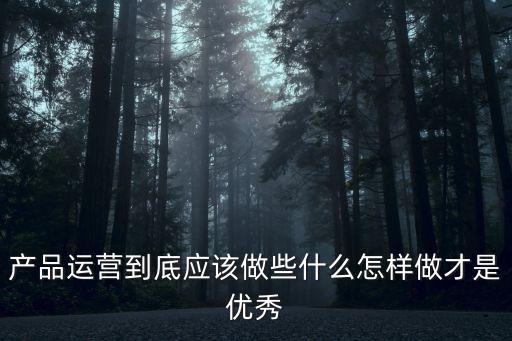 數(shù)據(jù)產(chǎn)品運(yùn)營,數(shù)據(jù)運(yùn)營如何進(jìn)行?