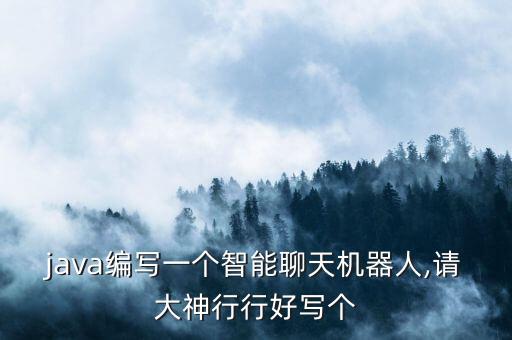 情感聊天機器人接口,聊天機器人在線聊天可以聊天的軟件