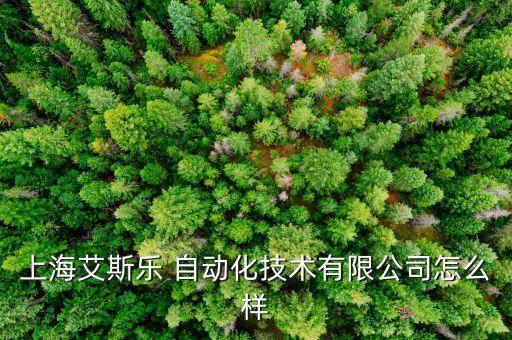 艾斯普自動化設備,鄭州艾斯普自動化設備有限公司