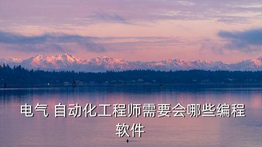 電氣自動化說明書APP