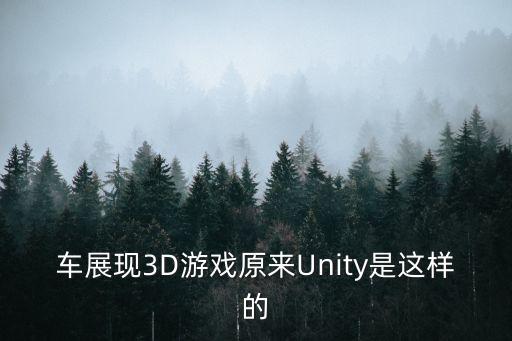 unity中國(guó)
