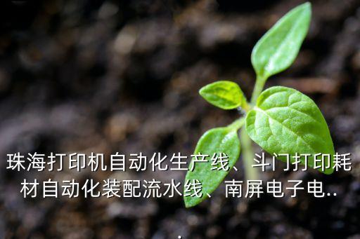 佛山紐扣自動化檢測設(shè)備,如何做自動化設(shè)備備維保?