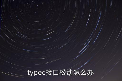 typec數(shù)據(jù)線特別容易斷,為什么手機(jī)數(shù)據(jù)線容易壞?