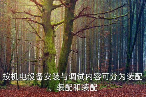 臨朐鑫源自動化機(jī)電設(shè)備廠,自動化類包括什么?