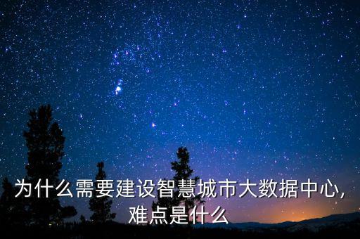 平安與大數(shù)據(jù)中心,關(guān)于大數(shù)據(jù)中心你必須知道的事情